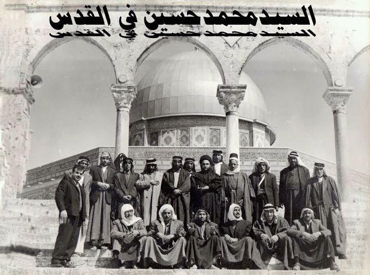 المرحوم السيد محمد حسين السيد راضي الياسري في القدس