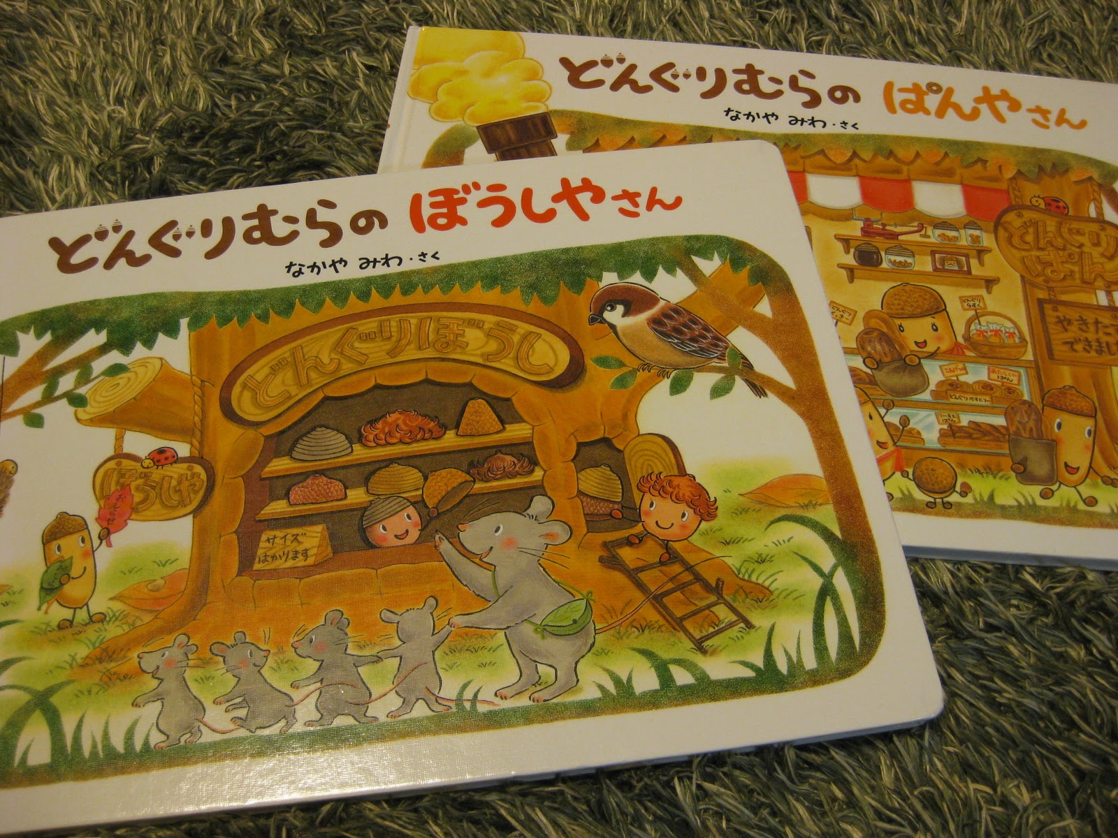 しあわせ日和 どんぐり