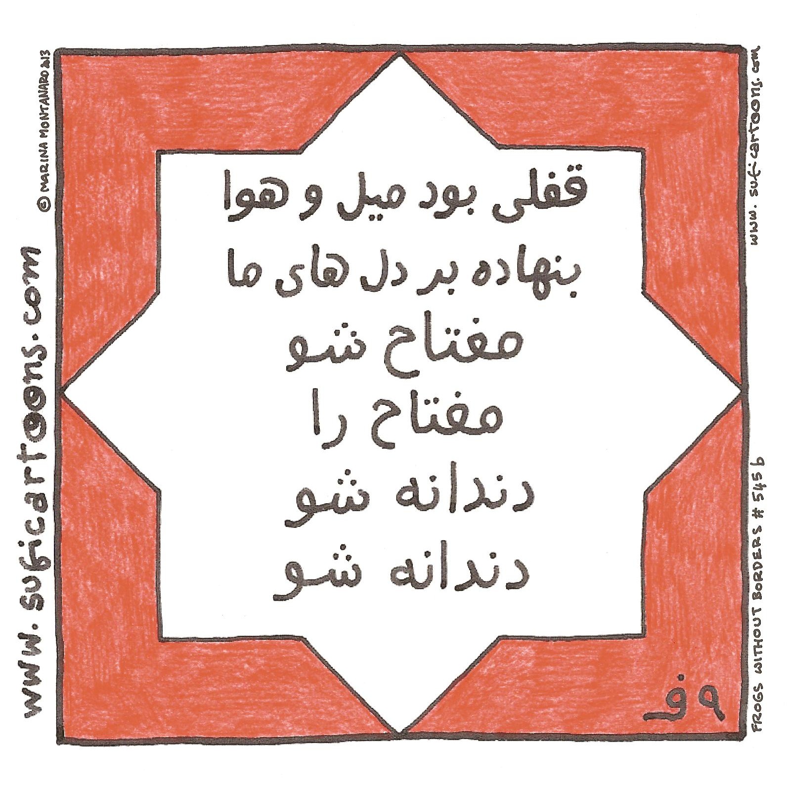 Frogs Without Borders 545b A Poem On Tiles Fa 9 16