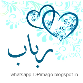 Name Start With R Whatsapp Dp Arabic Whatsapp Dp Collection whatsapp dp collection