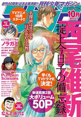 月刊少年マガジン 2015年10月号 月刊少年マガジン 2015年10月号 09 Gekkan Shonen Magazine 08 07 06 05 04 03 02 01 最新号 マガジン 雑誌 ネタバレ 無料ダウンロード 画像 2ch まとめ free raw manga Dl Online Zip Rar nyaa Torrent まんが コミック マンガ web漫画