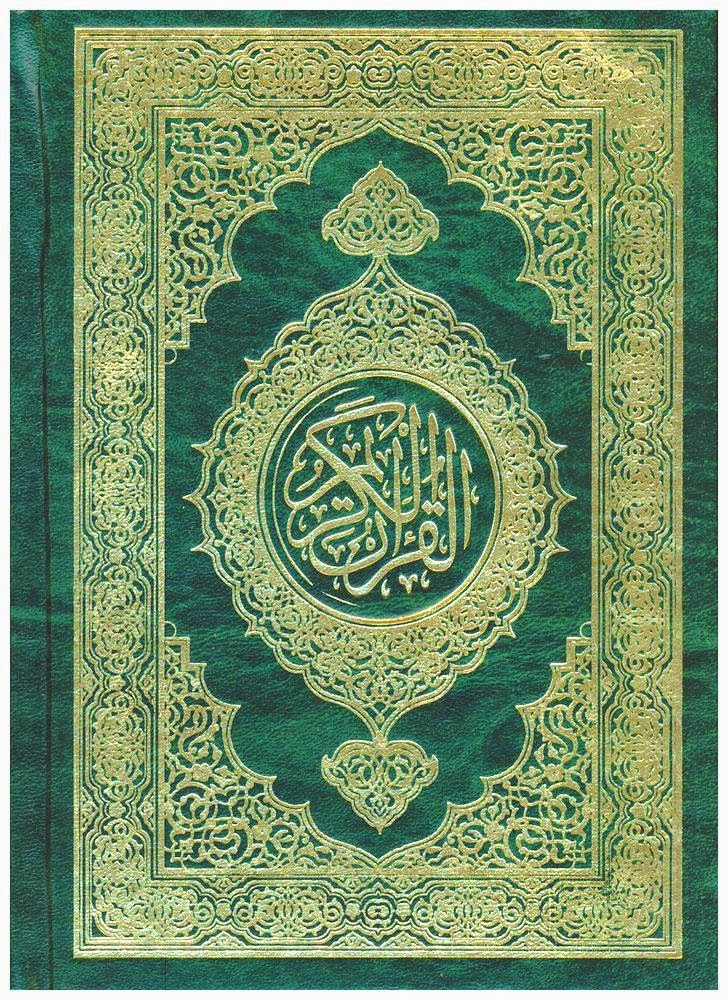 Quran Quran