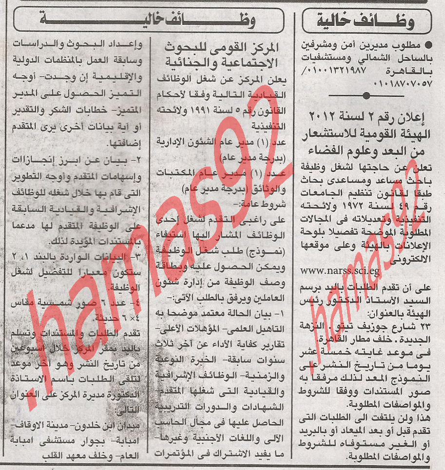 وظائف جريدة الاهرام الاربعاء 20/6/2012 - وظائف مصر  %D8%A7%D9%84%D8%A7%D9%87%D8%B1%D8%A7%D9%85+1