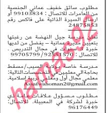 وظائف شاغرة فى جريدة الشبيبة سلطنة عمان الثلاثاء 27-08-2013 %D8%A7%D9%84%D8%B4%D8%A8%D9%8A%D8%A8%D8%A9+3