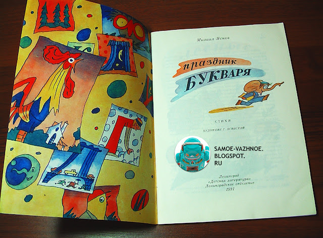 Советская книга для детей алфавит, азбука, стихи про буквы