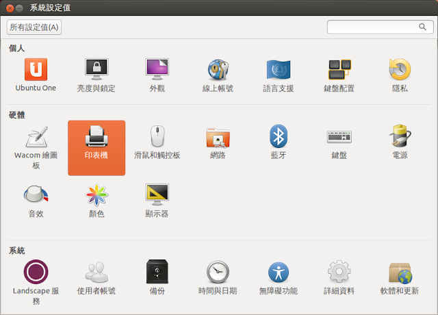Ubuntu 系統設定值