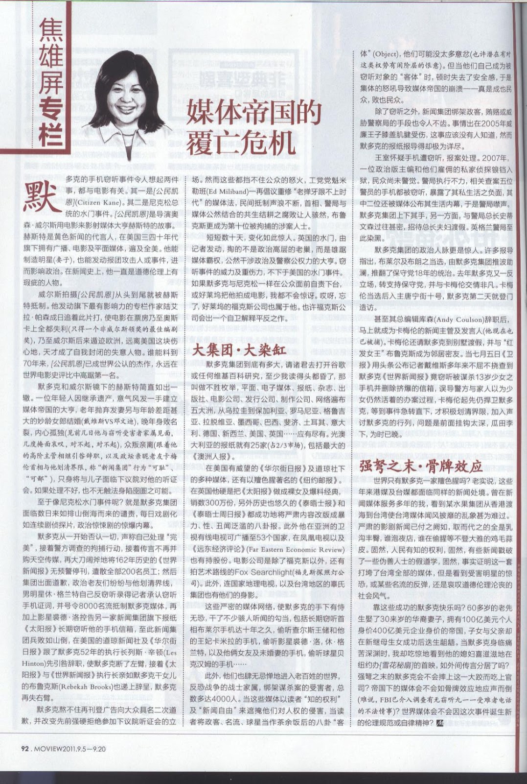 看電影雜誌總488期--媒體帝國的覆亡危機--2011年第17期2011年9月5日 看電影雜誌總488期--媒體帝國的覆亡危機--2011年第17期2011年9月5日