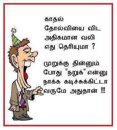 Funny sex jokes sms in tamil