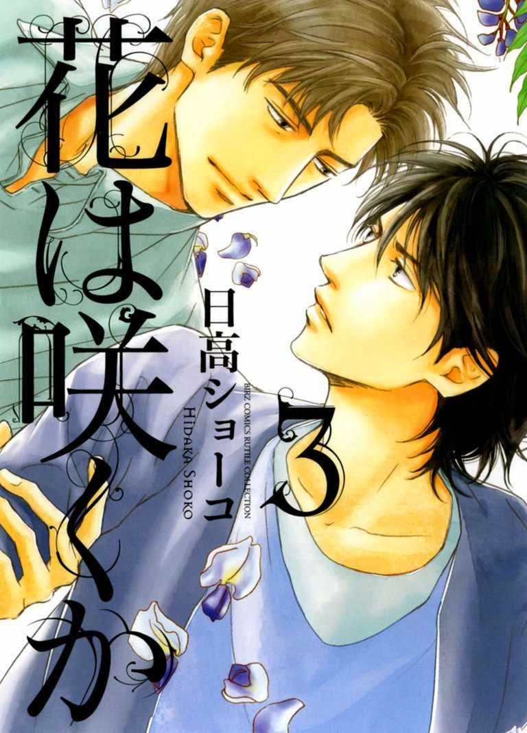 La casa del Yaoi Hana wa Saku ka [Manga]
