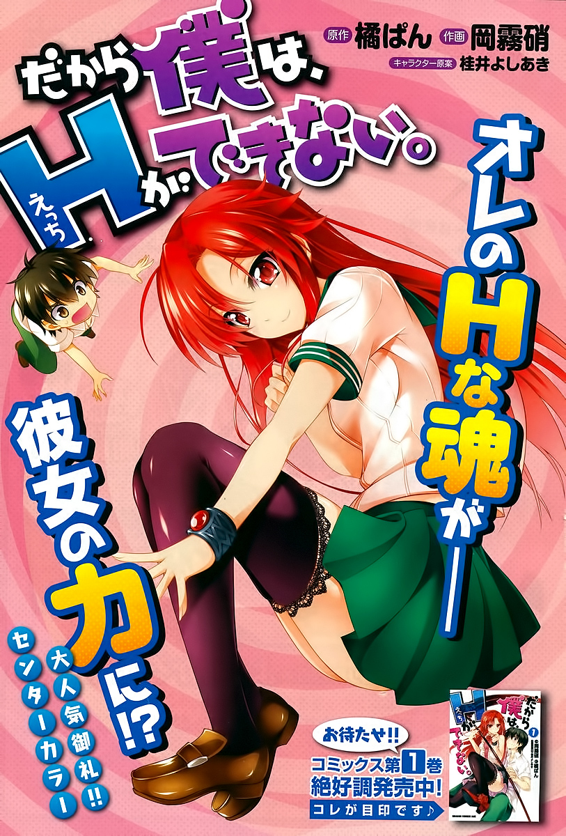 Dakara Boku wa H ga Dekinai chap 6