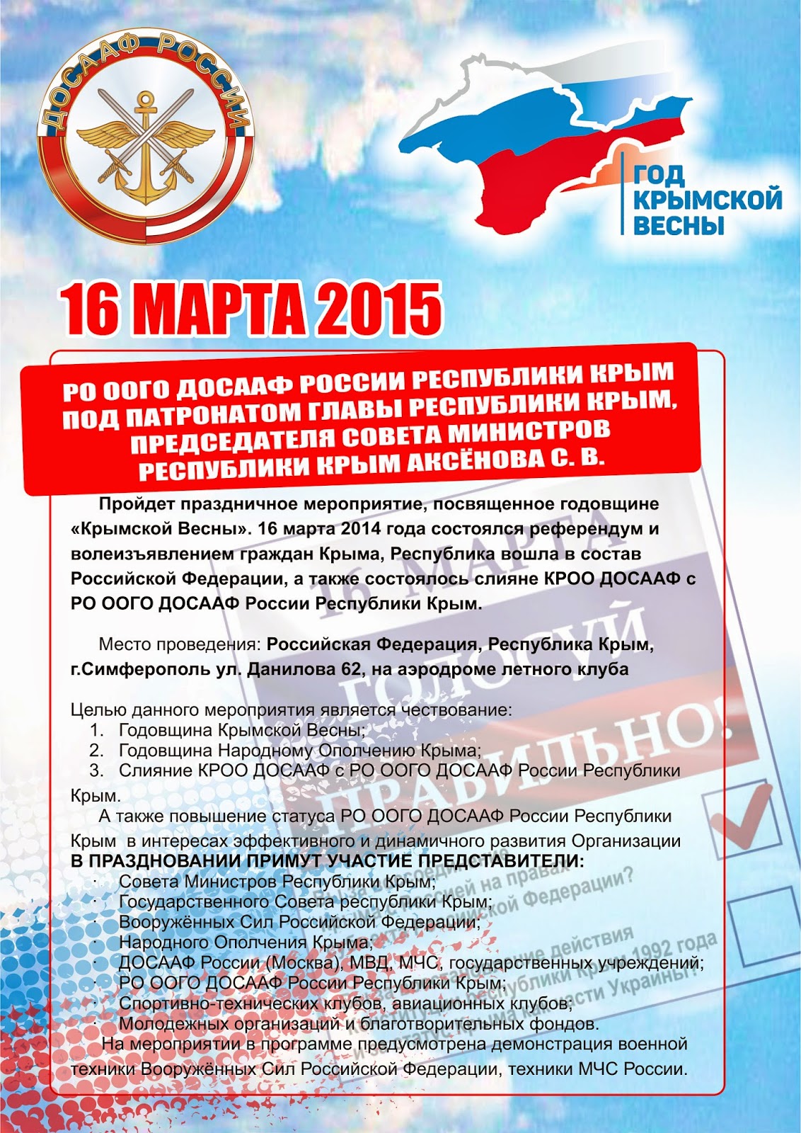 эти времена стихи о крымской весне 2014 года использовать
