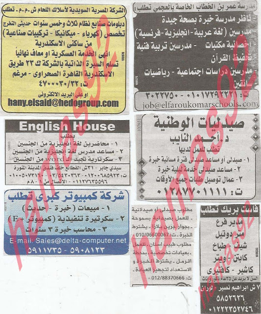 وظائف خالية فى جريدة الوسيط الاسكندرية الثلاثاء 14-05-2013 %D9%88+%D8%B3+%D8%B3+17