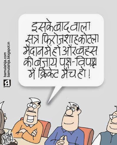 aam aadmi party cartoon, AAP party cartoon, arvind kejariwal cartoon, arvind kejriwal cartoon, delhi, cricket cartoon