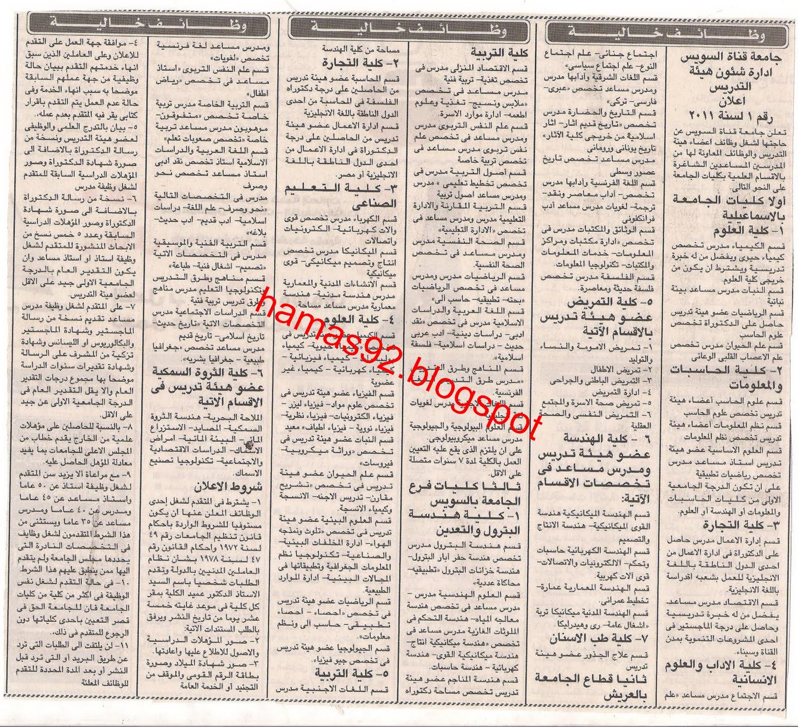 وظائف جامعة قناة السويس - وظائف الصحف المصرية الاثنين 16 مايو 2011 Picture+004