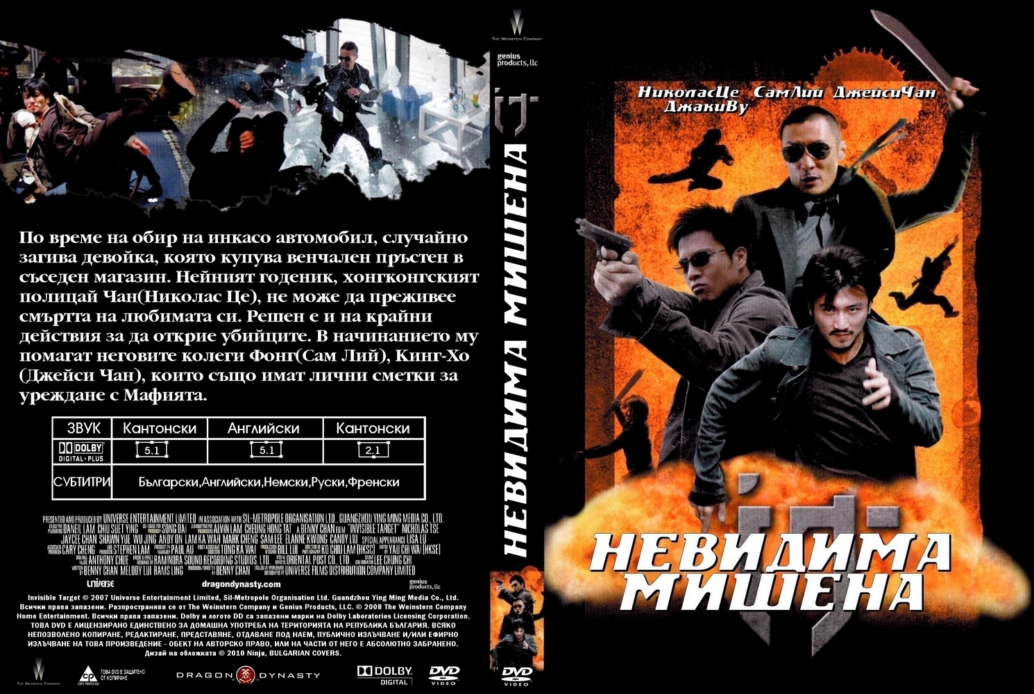 Invisible Target 2007 Torrent Downloads Download