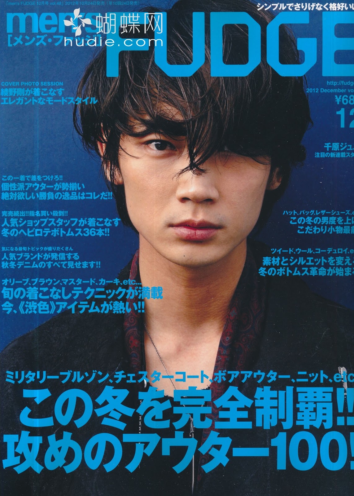 Li8htnin8's Japanese Magazine Stash Men's Fudge Magazine 2012
