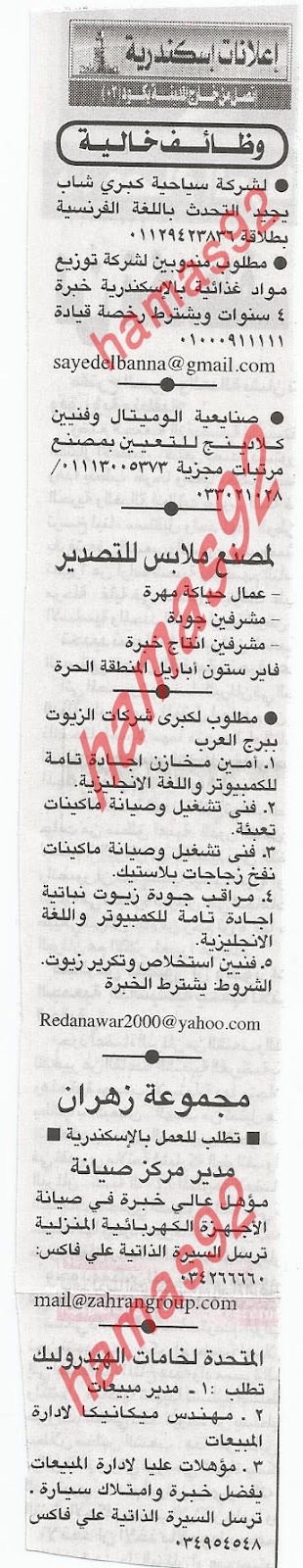 وظائف الاسكندرية من جريدة الاهرام الجمعة 2 مارس 2012  %D8%A7%D9%87%D8%B1%D8%A7%D9%85+2