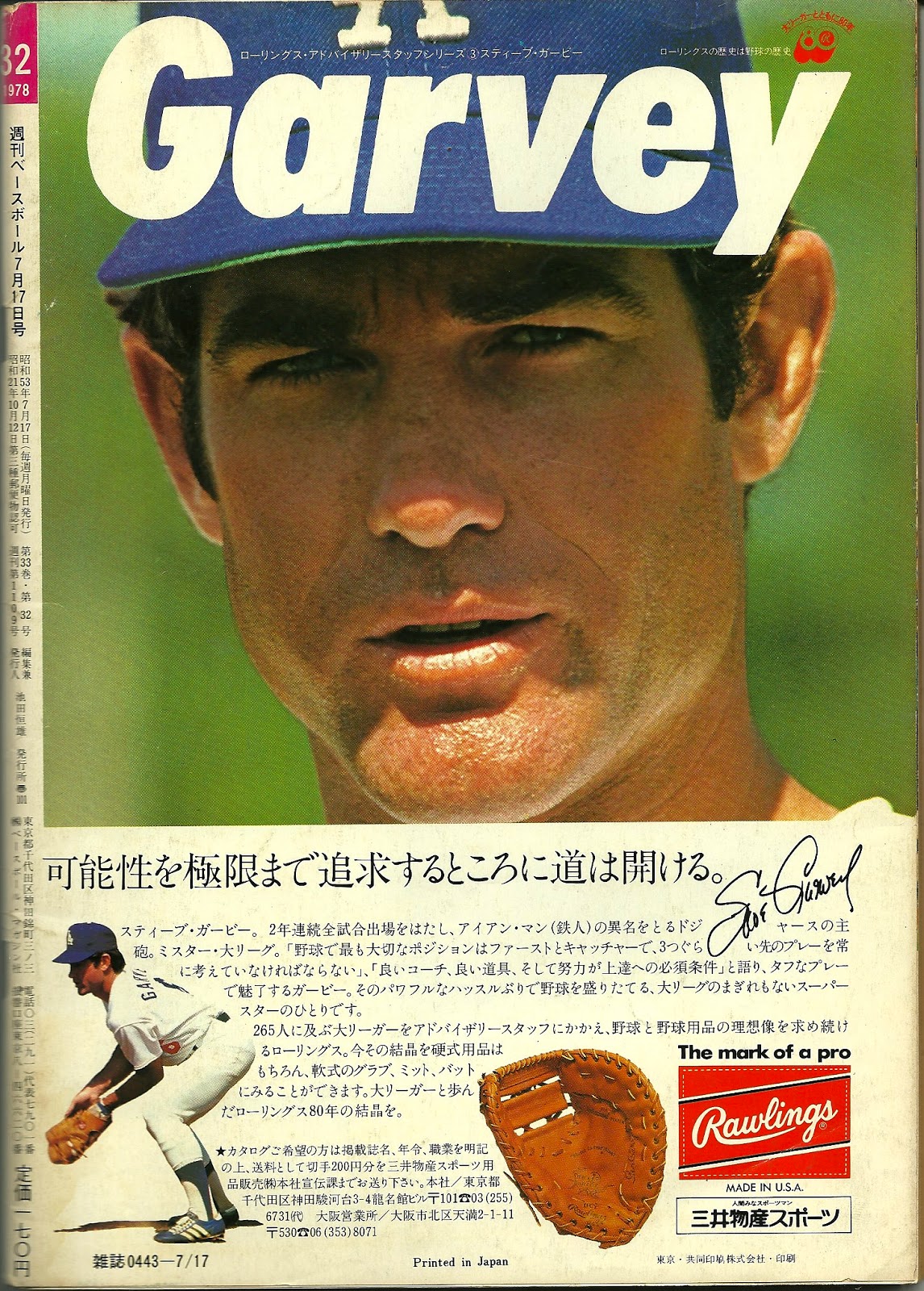 1978, The Year it all began.: New Garvey find - Japanese magazine