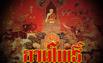 ลานโพธิ์ (Lanpo) - สำนักพิมพ์ บางกอกสาส์น