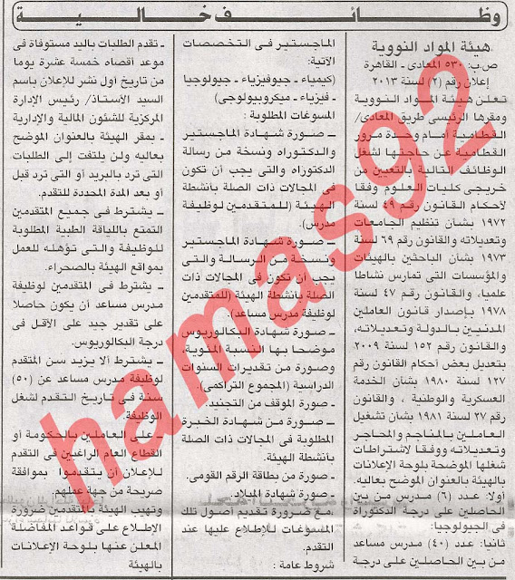 وظائف خالية من جريدة الاهرام المصرية اليوم الثلاثاء 19/2/2013 %D8%A7%D9%84%D8%A7%D9%87%D8%B1%D8%A7%D9%85+1