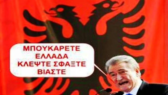  Παραφροσύνη ή προδοσία; Ο Σαμαράς άνοιξε την πόρτα της Ε.Ε. στην Αλβανία