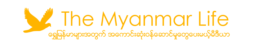 The Myanmar Life 