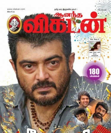 Ananda Vikatan Magazine - Get your Digital Subscription