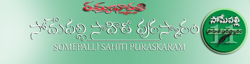 Somepalli Sahiti Puraskaram