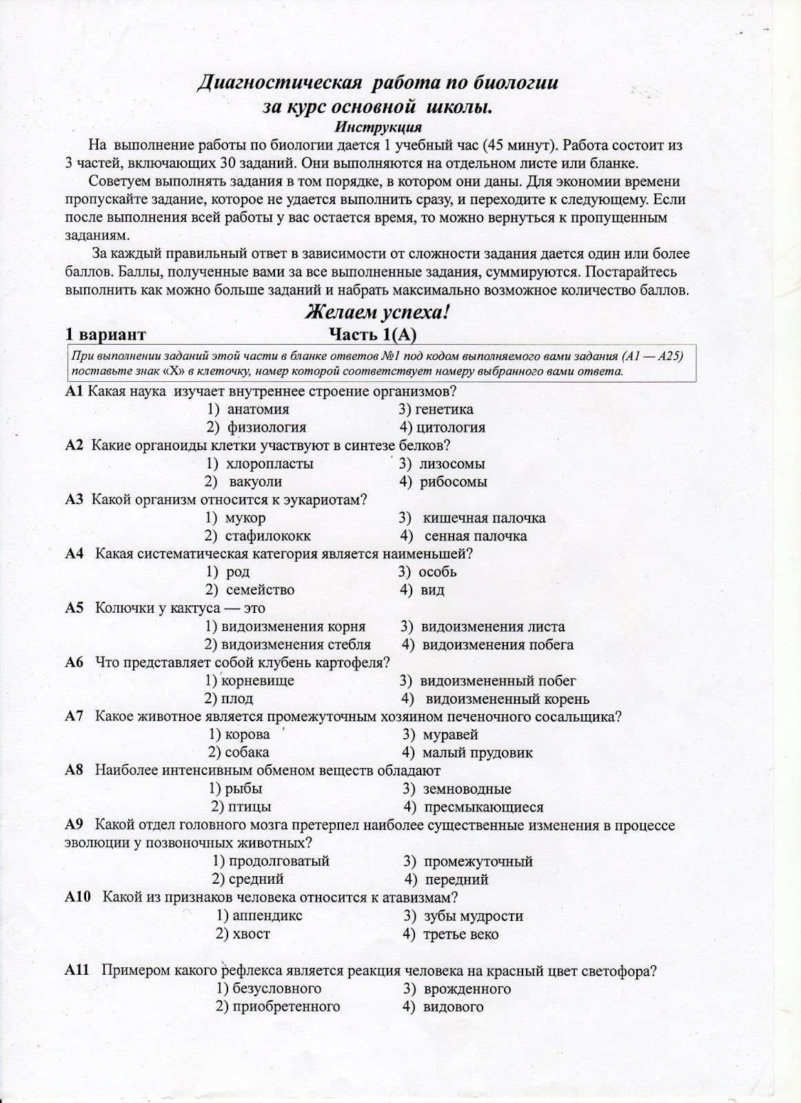 Диагностическая работа 2 по биологии 6 апреля 2018 года 11 класс вариант