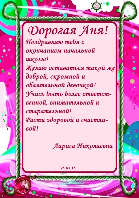 Поздравления о окончание школы для сестры Поздравления о окончание школы для сестры