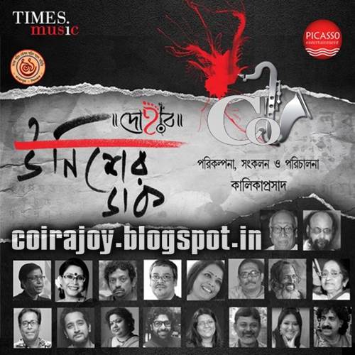 Keno cheye acho go maa rabindra sangeet