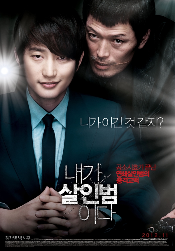 韓國電影《我是殺人犯》介紹(樸施厚) 1