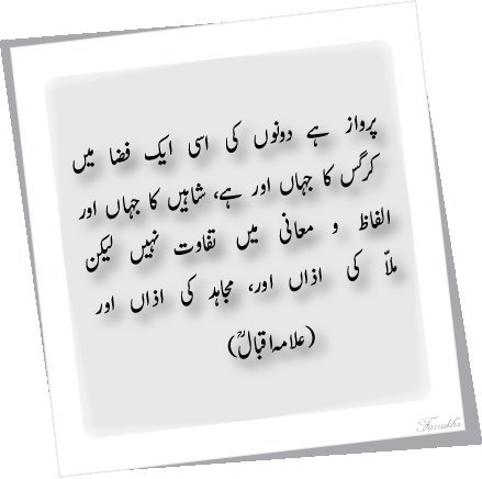 Ek Qita by Allama Iqbal - Nazam - Urdu Poetry - design poetry, poetry Pictures, poetry Images, poetry photos, Picture Poetry, Urdu Picture Poetry