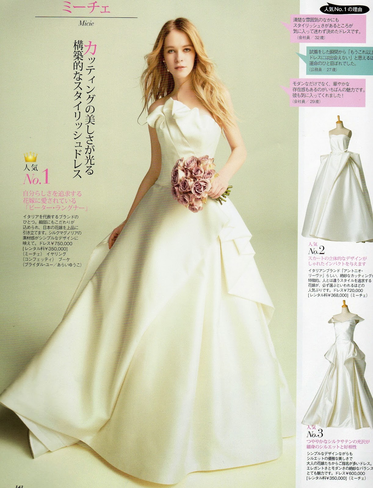 25ans 2015春夏 Blog ウェディングドレスmicie 東京 京都