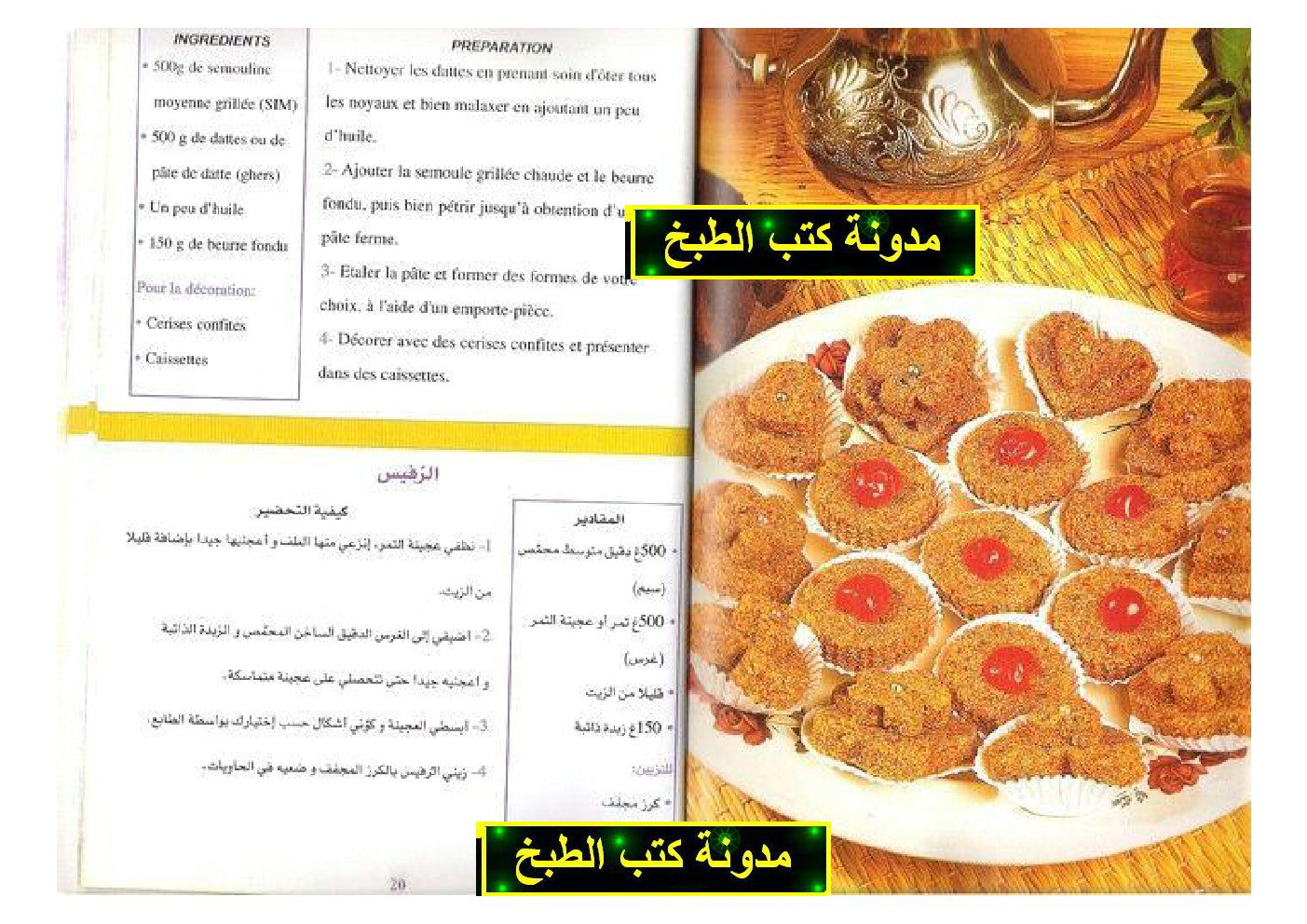 حلويات سميرة  Samira_-coutumes-et-tradition+%282%29