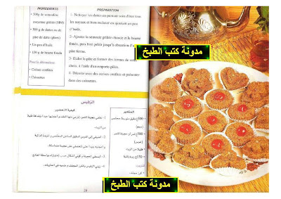 كتاب حلويات سميرة الجزائرية  Samira_-coutumes-et-tradition+%282%29