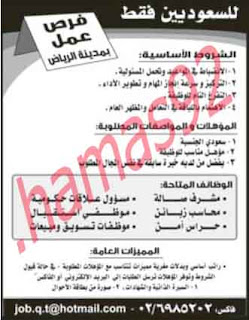 اعلانات وظائف شاغرة من جريدة الرياض الاربعاء 19\12\2012  %D8%A7%D9%84%D8%B1%D9%8A%D8%A7%D8%B6+2