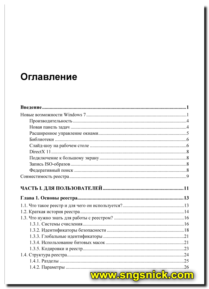 Скачать книгу секреты windows 7