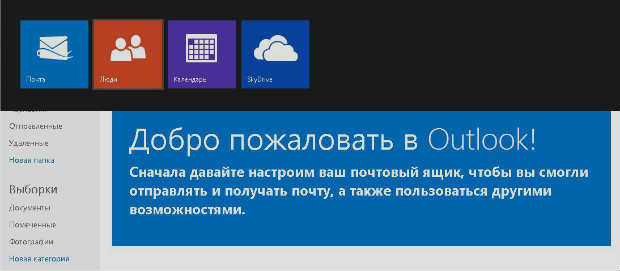 Новый сервис Outlook.com