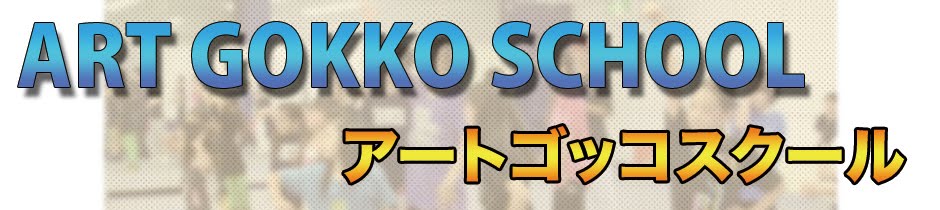 アートゴッコスクール / ART GOKKO SCHOOL Official Site