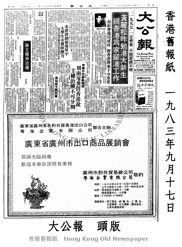香港舊報紙 Hong Kong Old Newspaper 19830917 大公報
