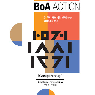 BoA - Action (2013 Gwangju Design Biennal)