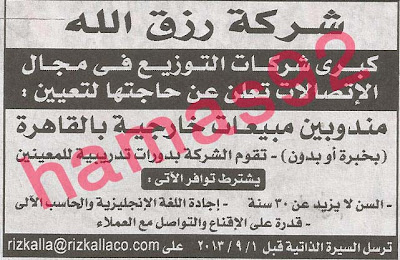 24 وظائف اهرام الجمعة اليوم 23 8 2013 ahram