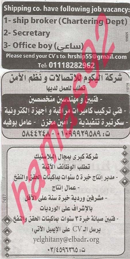 وظائف خالية فى جريدة الوسيط الاسكندرية الاثنين 29-07-2013 %D9%88+%D8%B3+%D8%B3+9