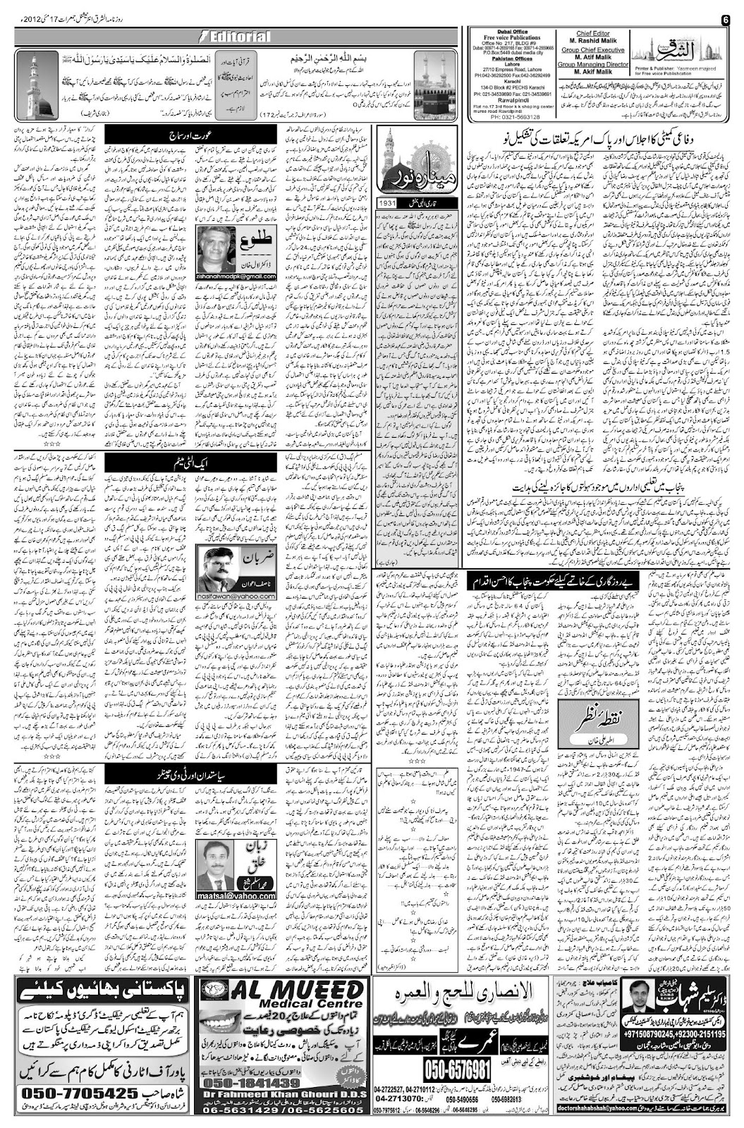 Newspaper In Urdu UAE
