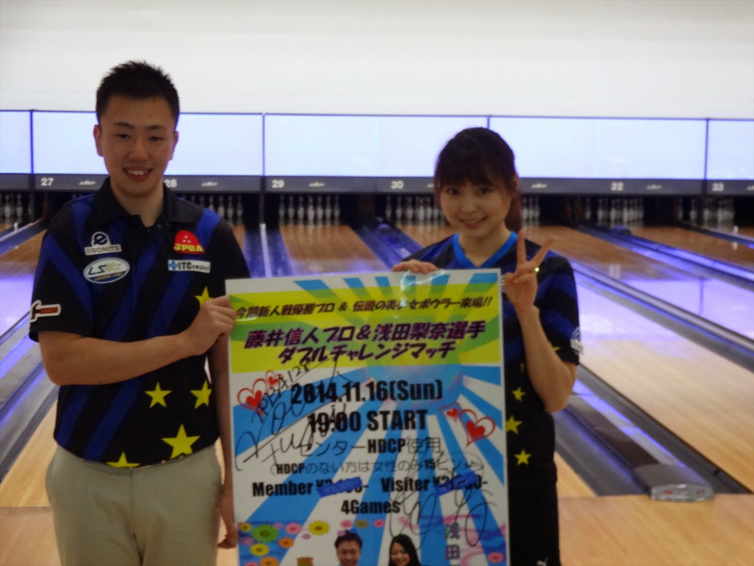 相模ファーストレーンのブログ 14年11月16日 藤井信人プロ 浅田梨奈選手チャレンジ
