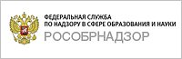 Федеральная служба по надзору в сфере образования и науки