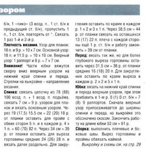 вязание крючком, платье, платье ажурное, 