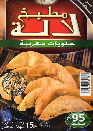   تحميل كتاب مطبخ لالة  حلويات مغربية   Cuisine+Lella+-+Gateaux+Marocains