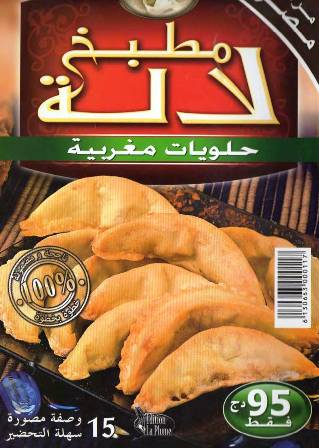 Cuisine Lella - Gateaux Marocains (ar-fr)